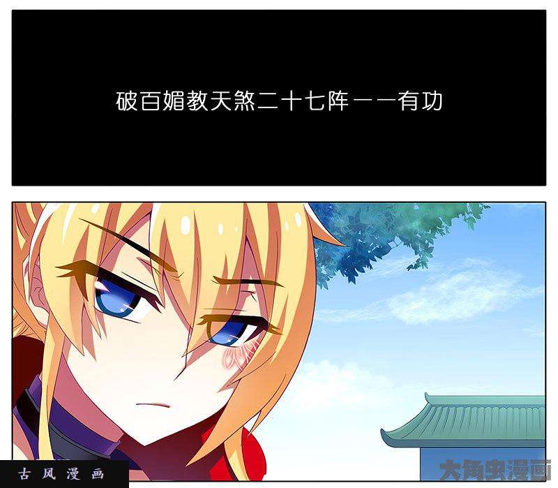 我家大师兄脑子有坑第284话 第二次伏魔大会，终！