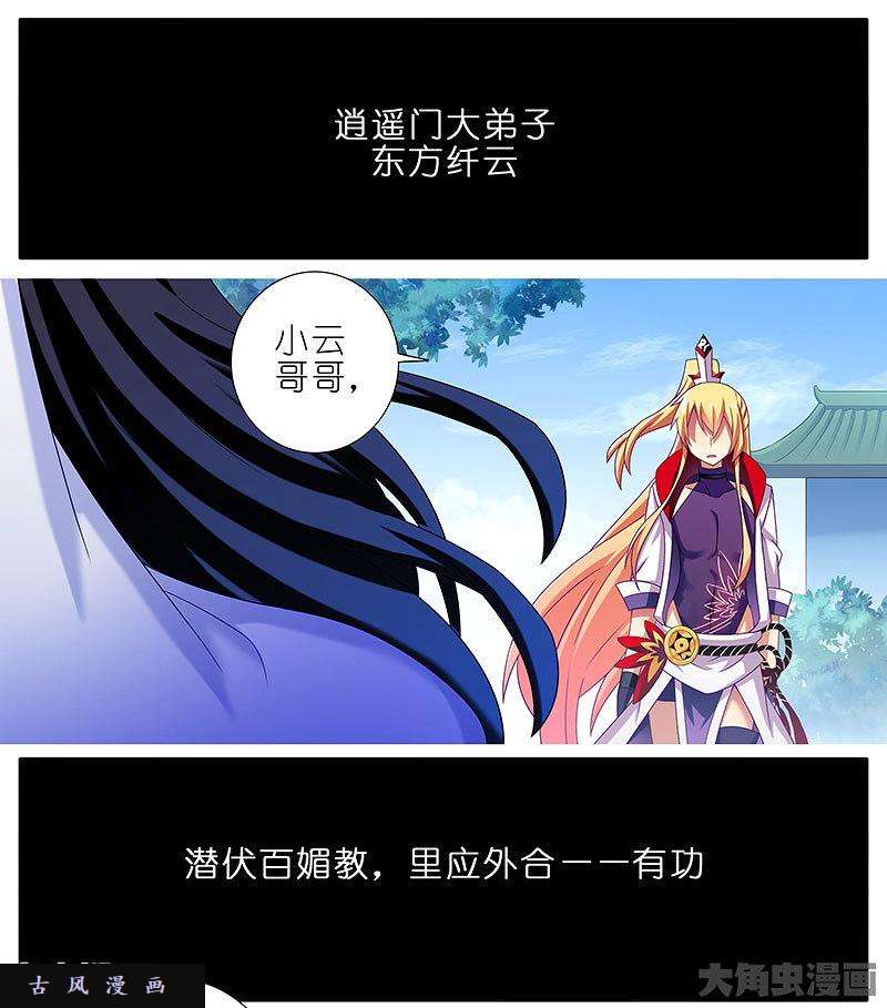 我家大师兄脑子有坑第284话 第二次伏魔大会，终！