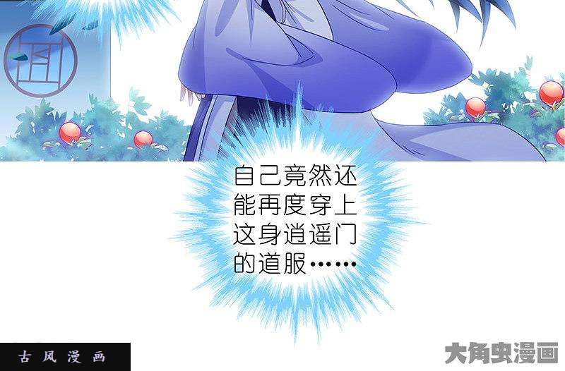 我家大师兄脑子有坑第284话 第二次伏魔大会，终！