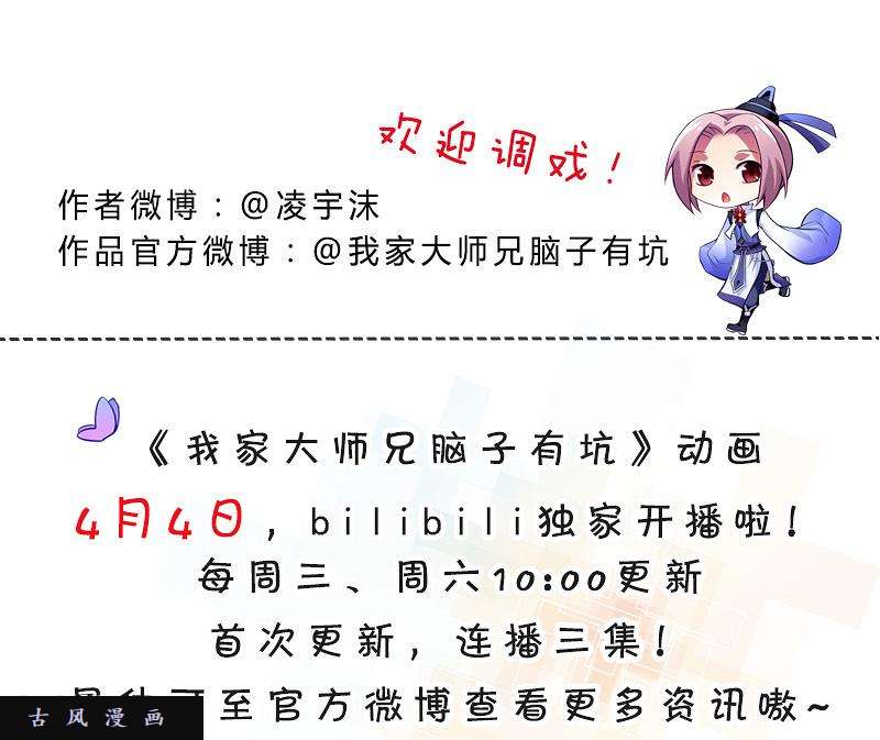 我家大师兄脑子有坑第284话 第二次伏魔大会，终！