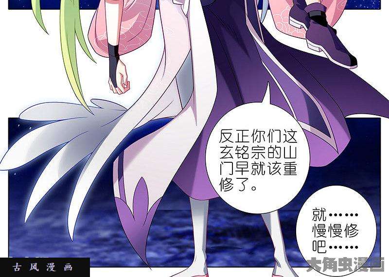 我家大师兄脑子有坑第284话 第二次伏魔大会，终！