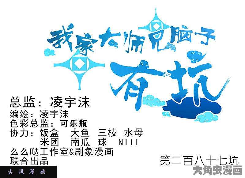 我家大师兄脑子有坑第287坑 哎呀，被发现了？