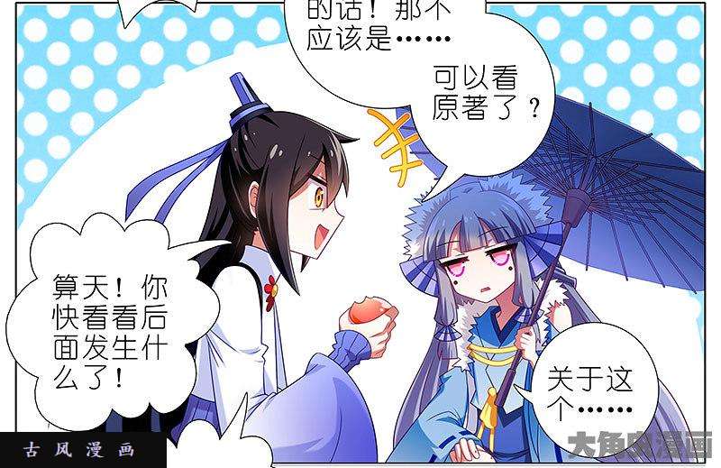 我家大师兄脑子有坑第287坑 哎呀，被发现了？