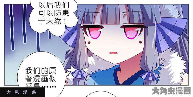 我家大师兄脑子有坑第287坑 哎呀，被发现了？