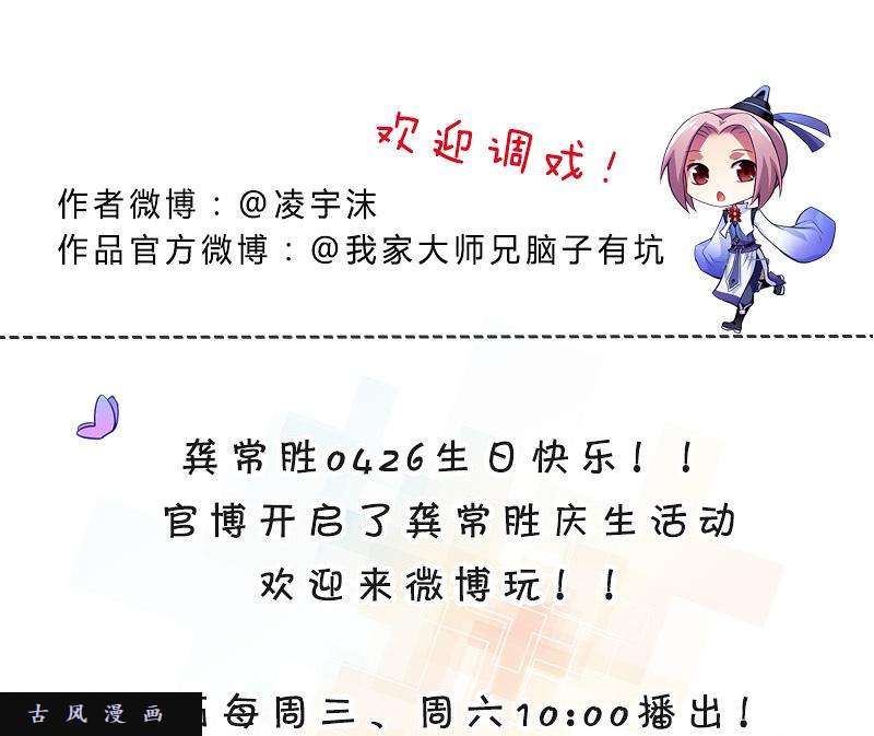 我家大师兄脑子有坑第287坑 哎呀，被发现了？