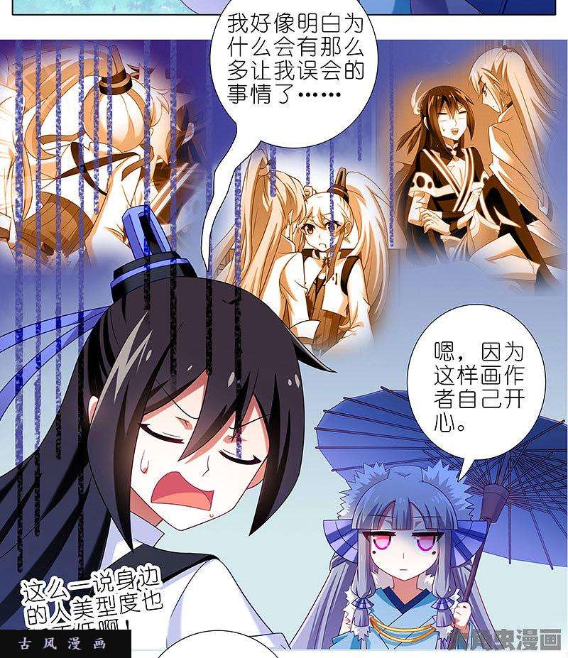 我家大师兄脑子有坑第287坑 哎呀，被发现了？