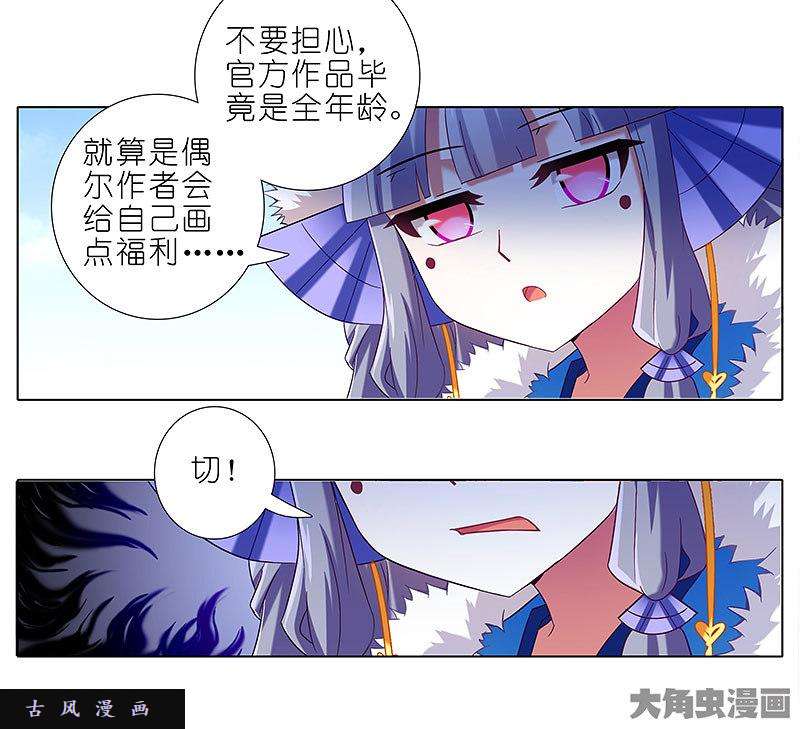 我家大师兄脑子有坑第287坑 哎呀，被发现了？