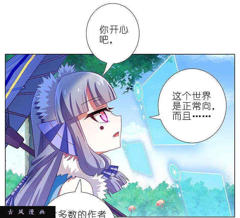 我家大师兄脑子有坑第287坑 哎呀，被发现了？