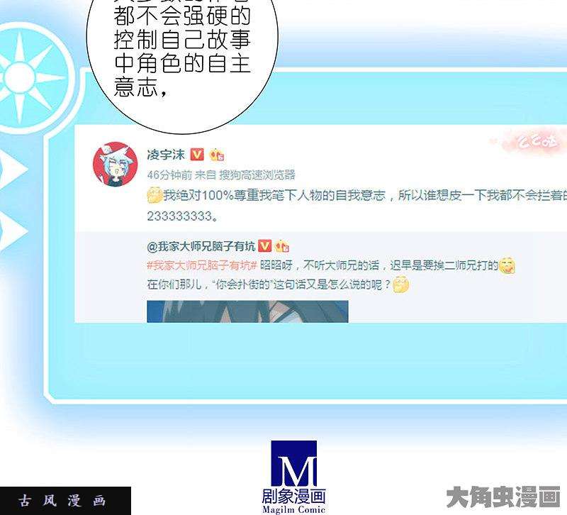 我家大师兄脑子有坑第287坑 哎呀，被发现了？