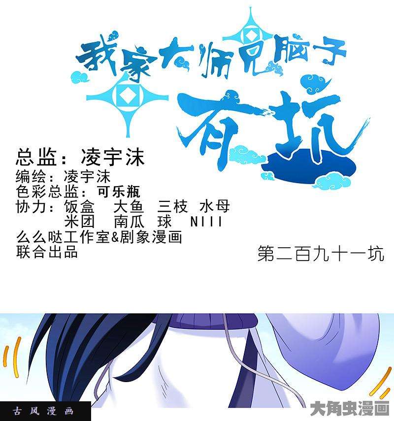 我家大师兄脑子有坑第291坑 故事or现实？