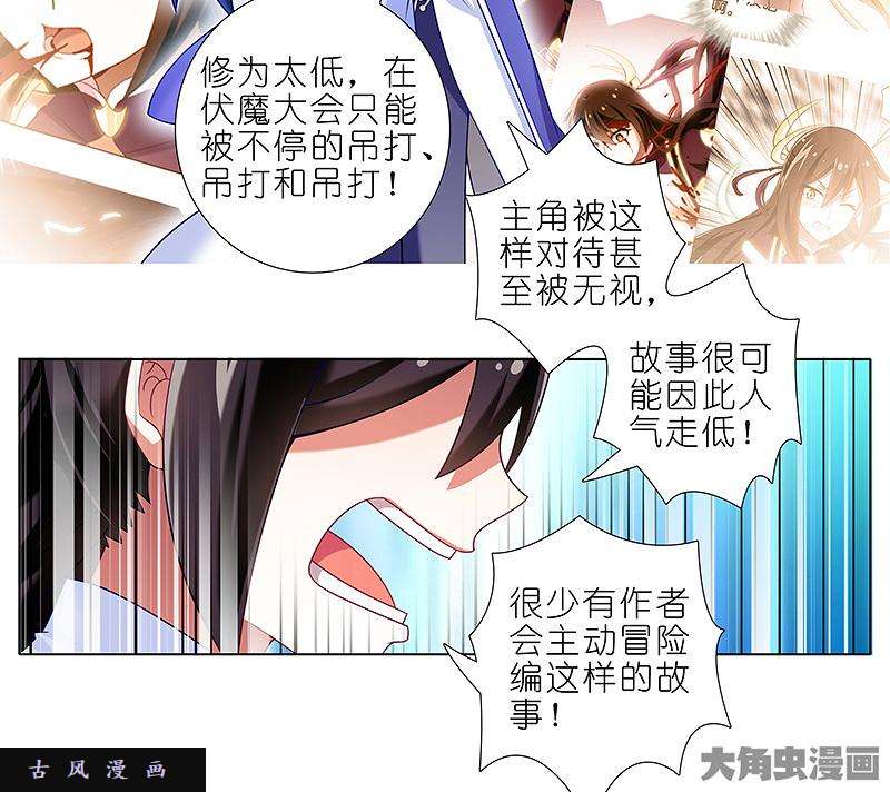 我家大师兄脑子有坑第291坑 故事or现实？