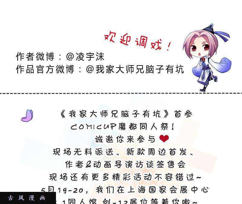 我家大师兄脑子有坑第291坑 故事or现实？