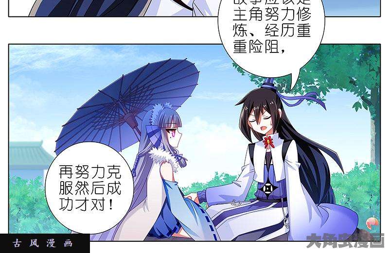 我家大师兄脑子有坑第291坑 故事or现实？