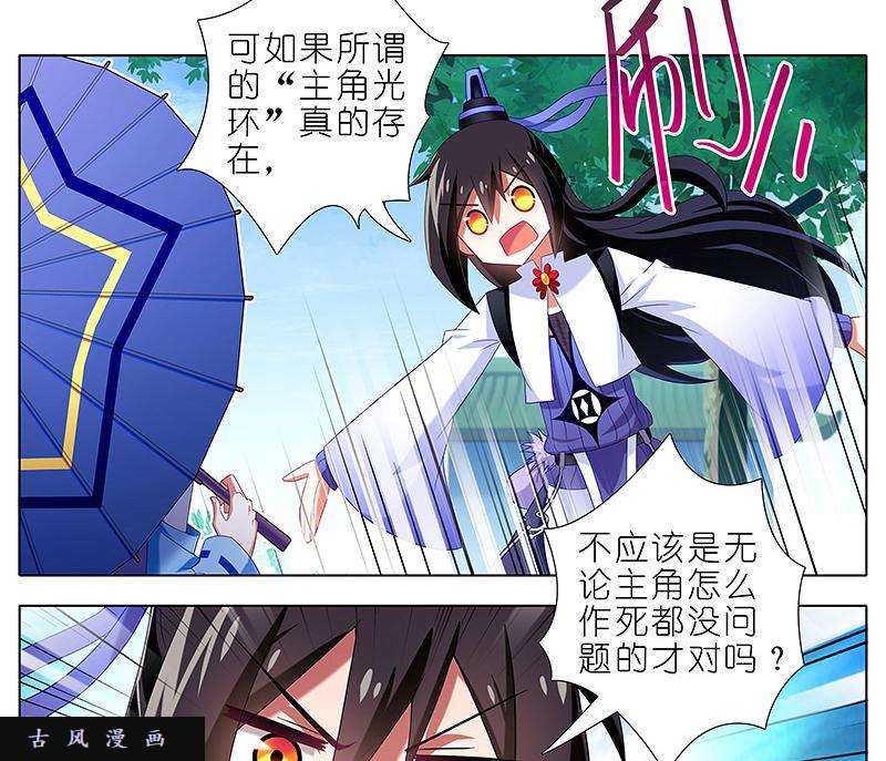 我家大师兄脑子有坑第291坑 故事or现实？