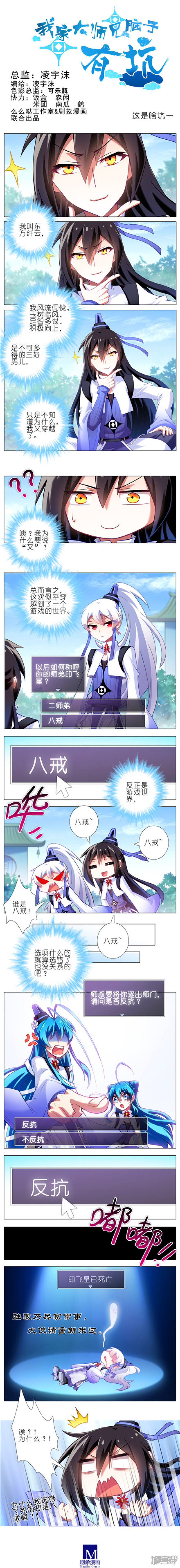 我家大师兄脑子有坑穿越游戏番外篇