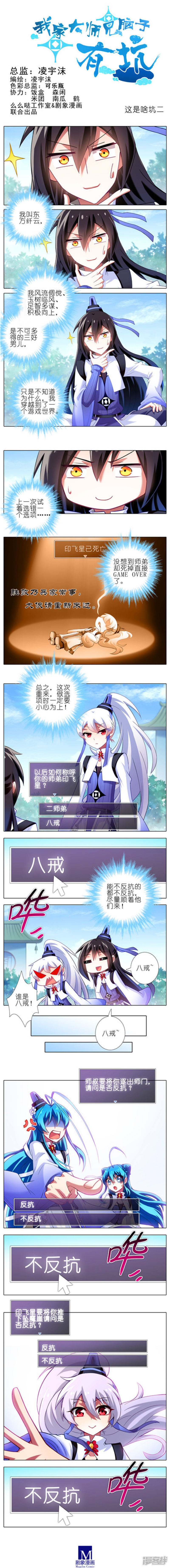 我家大师兄脑子有坑穿越游戏番外篇
