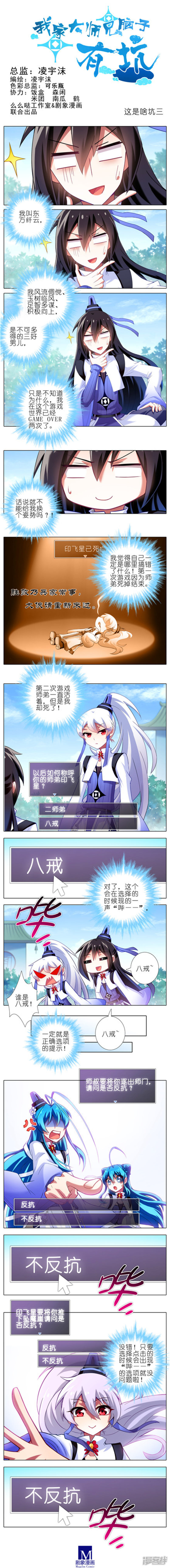 我家大师兄脑子有坑穿越游戏番外篇