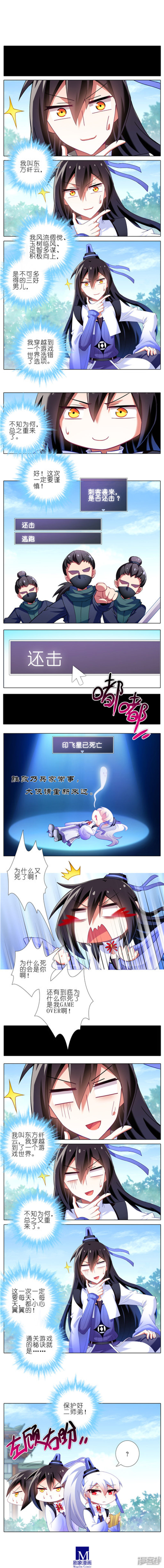 我家大师兄脑子有坑穿越游戏番外篇