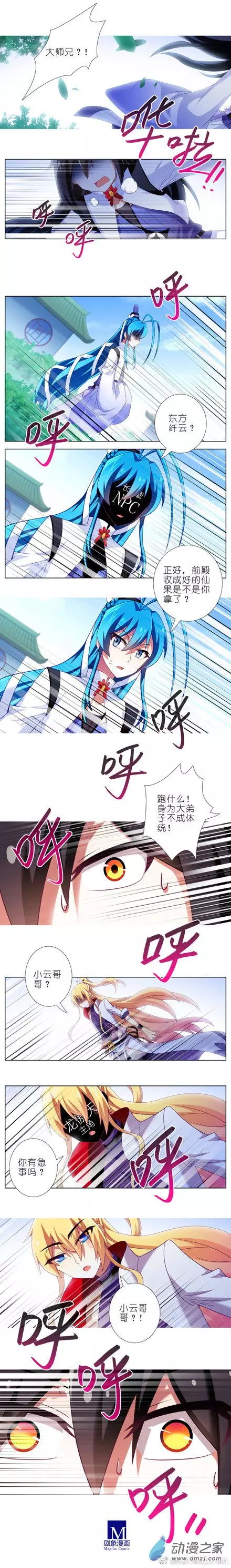 我家大师兄脑子有坑第293话
