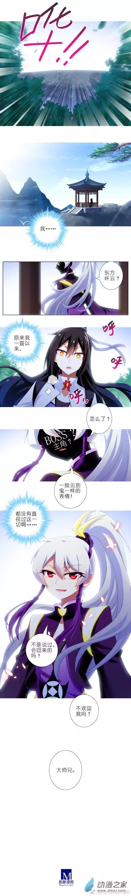 我家大师兄脑子有坑第293话