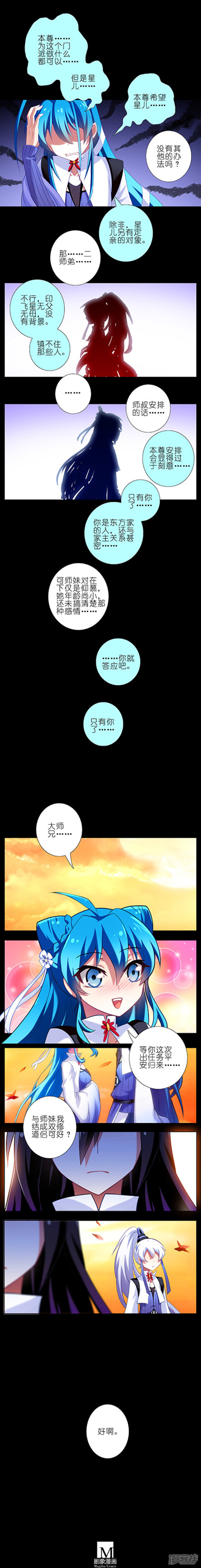 我家大师兄脑子有坑第215话