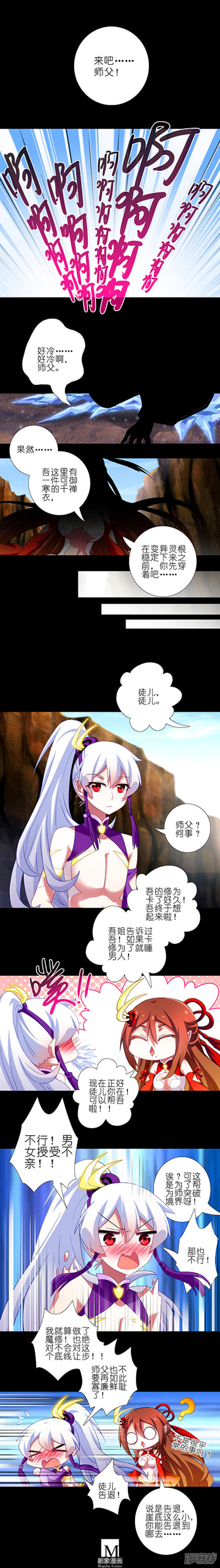 我家大师兄脑子有坑第221话