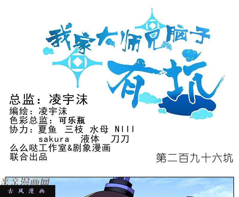 我家大师兄脑子有坑第296坑 不是...还是谁？