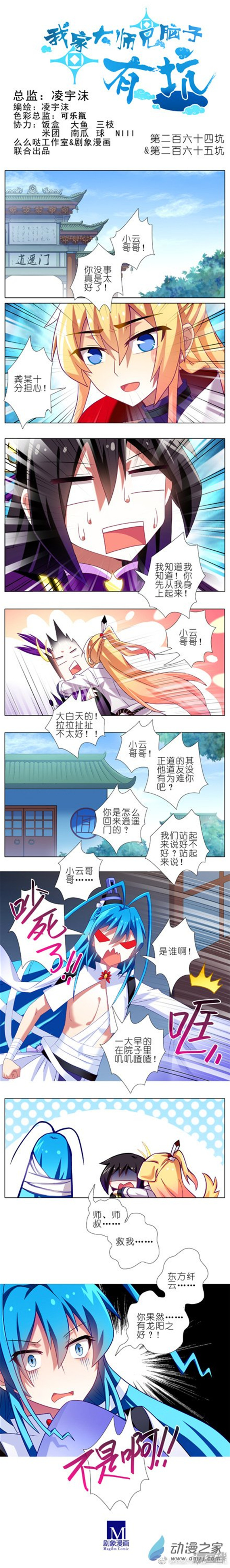 我家大师兄脑子有坑第264话-265话