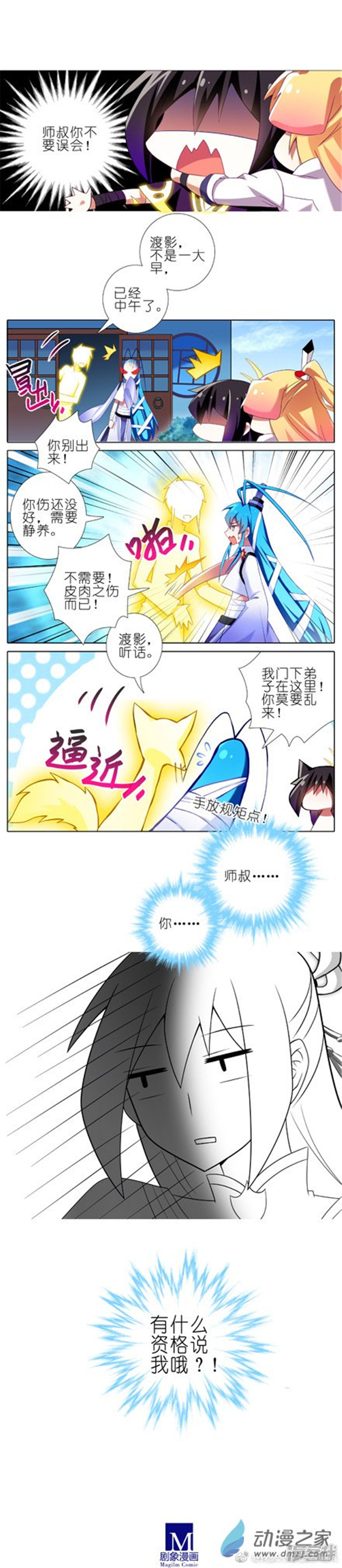 我家大师兄脑子有坑第264话-265话