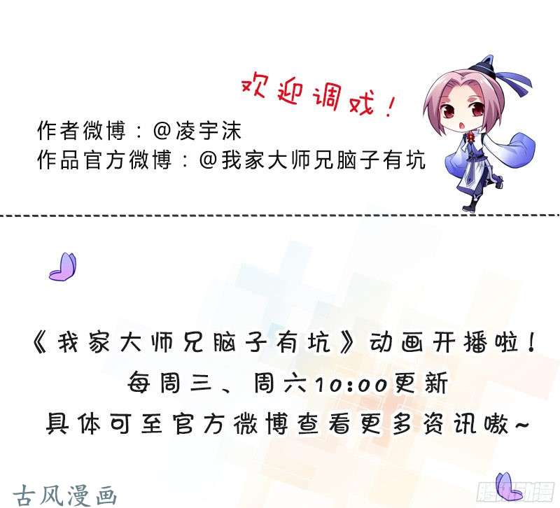 我家大师兄脑子有坑第288话 儿子皮完亲妈皮~