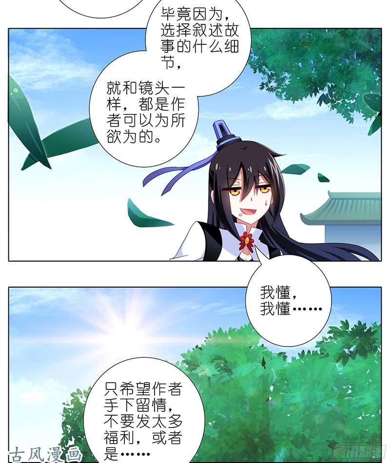 我家大师兄脑子有坑第288话 儿子皮完亲妈皮~