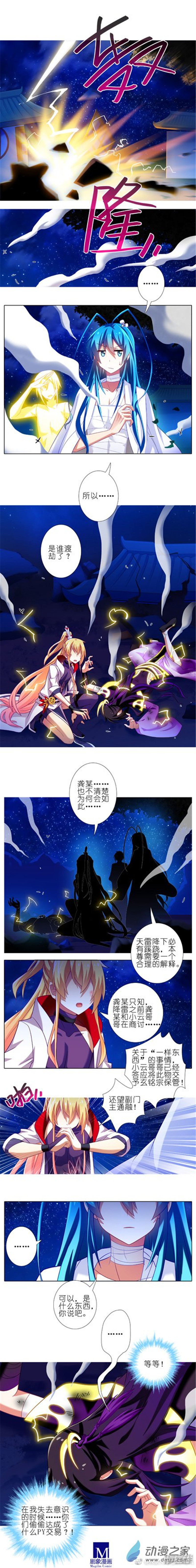 我家大师兄脑子有坑第278话（下）