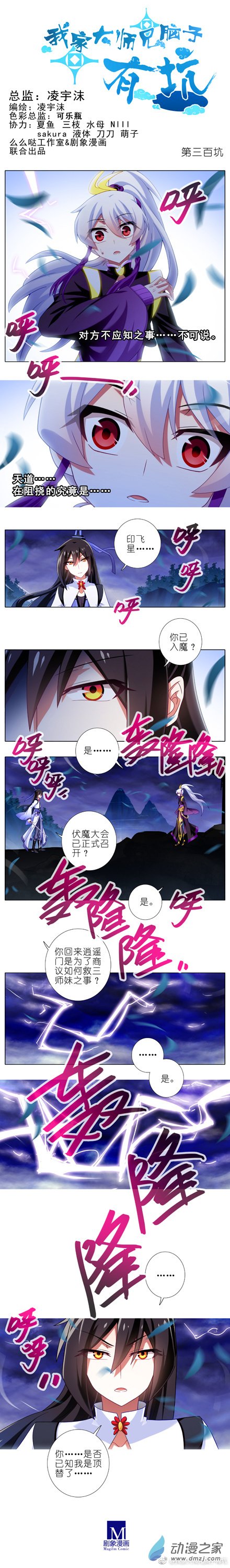 我家大师兄脑子有坑第300话