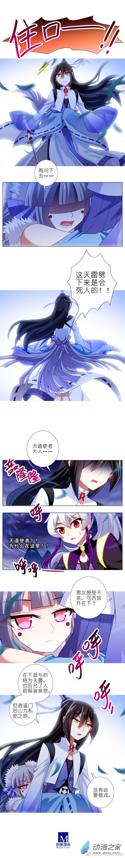 我家大师兄脑子有坑第300话