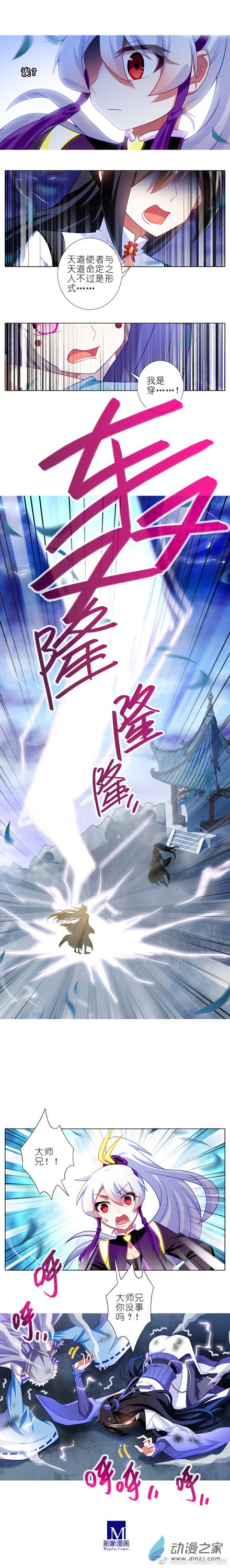 我家大师兄脑子有坑第300话