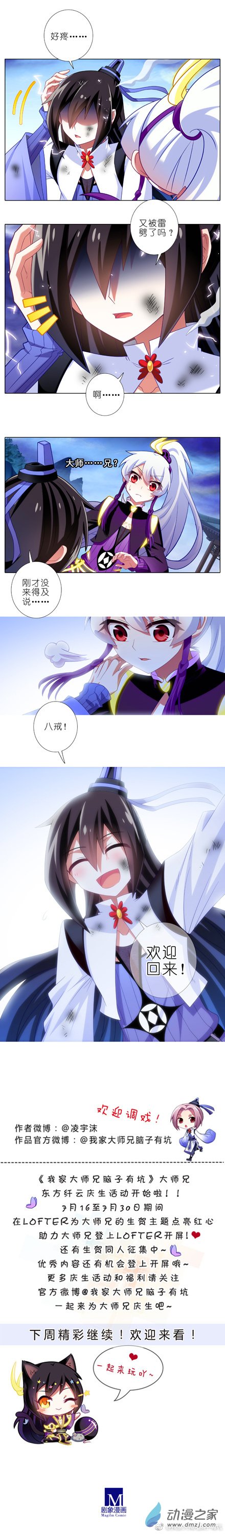 我家大师兄脑子有坑第300话