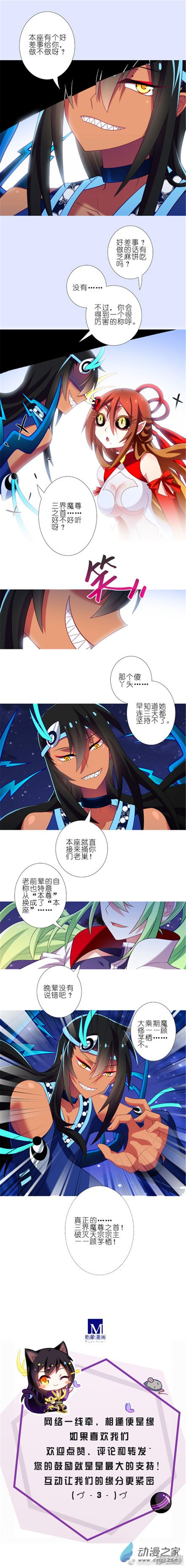 我家大师兄脑子有坑第280话（上） 有个好差事