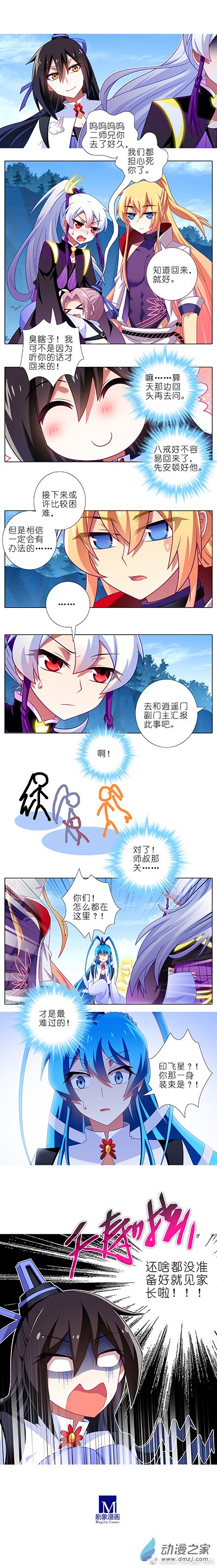 我家大师兄脑子有坑第304话