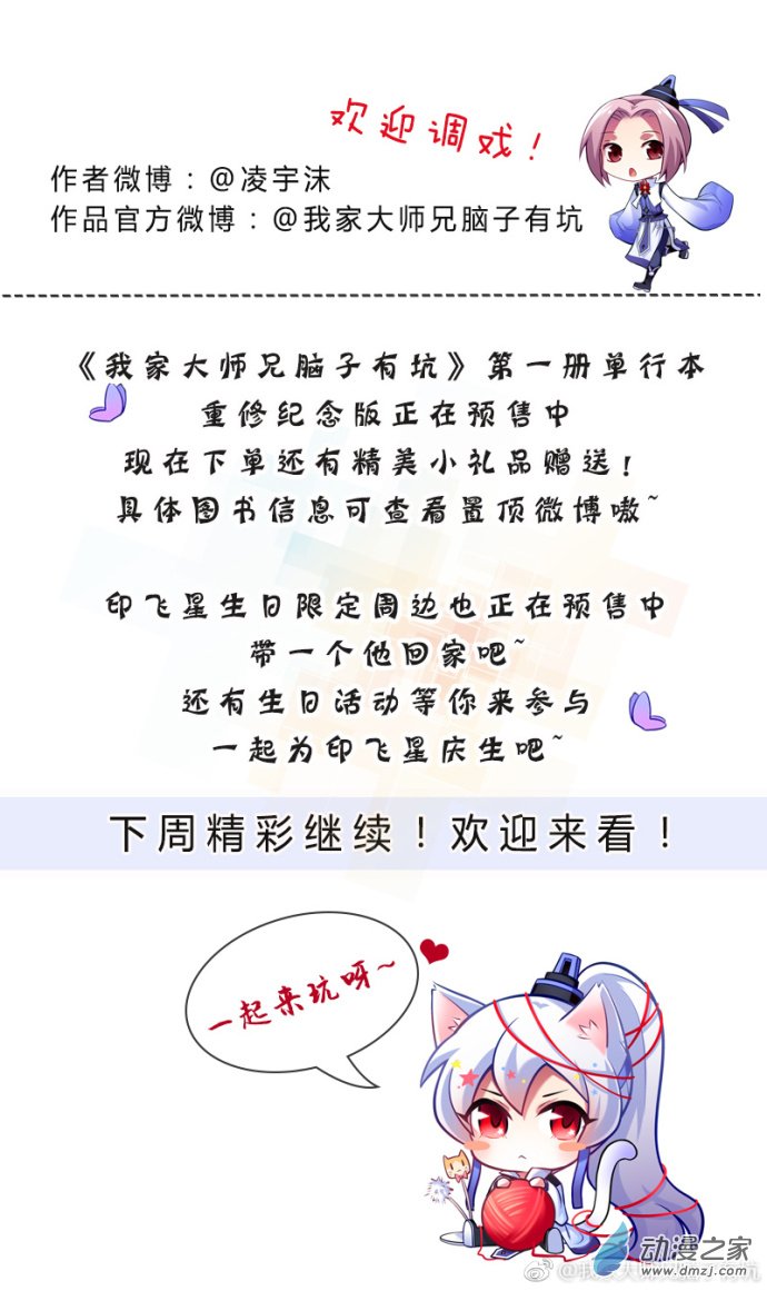 我家大师兄脑子有坑第306话