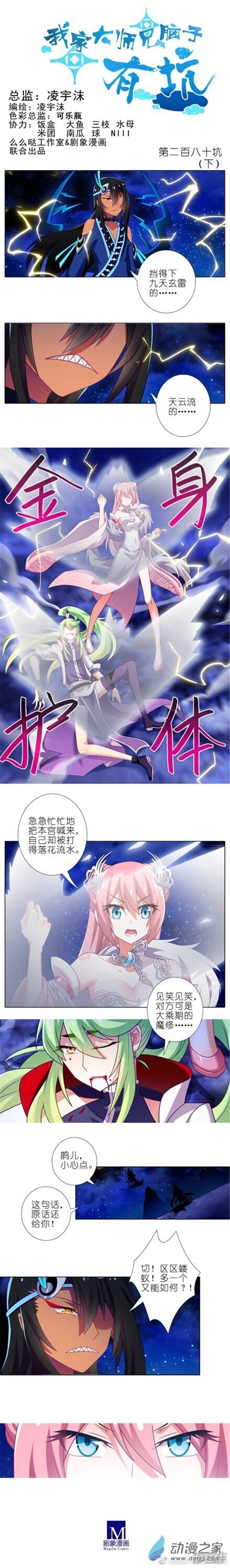 我家大师兄脑子有坑第280话（下）