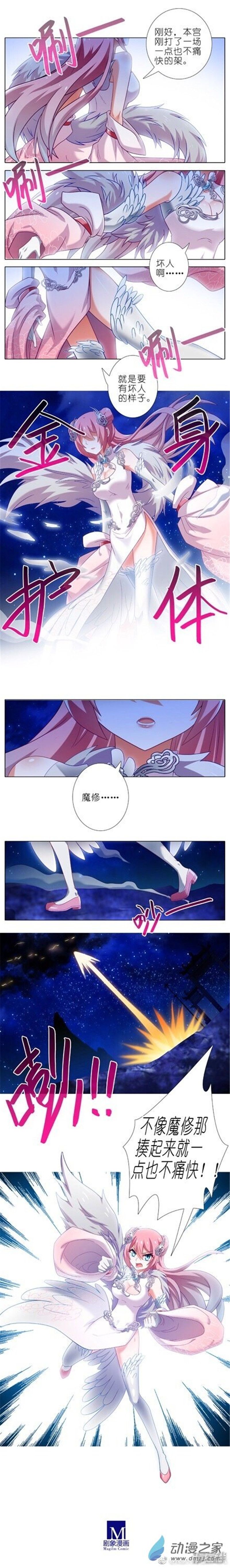 我家大师兄脑子有坑第280话（下）