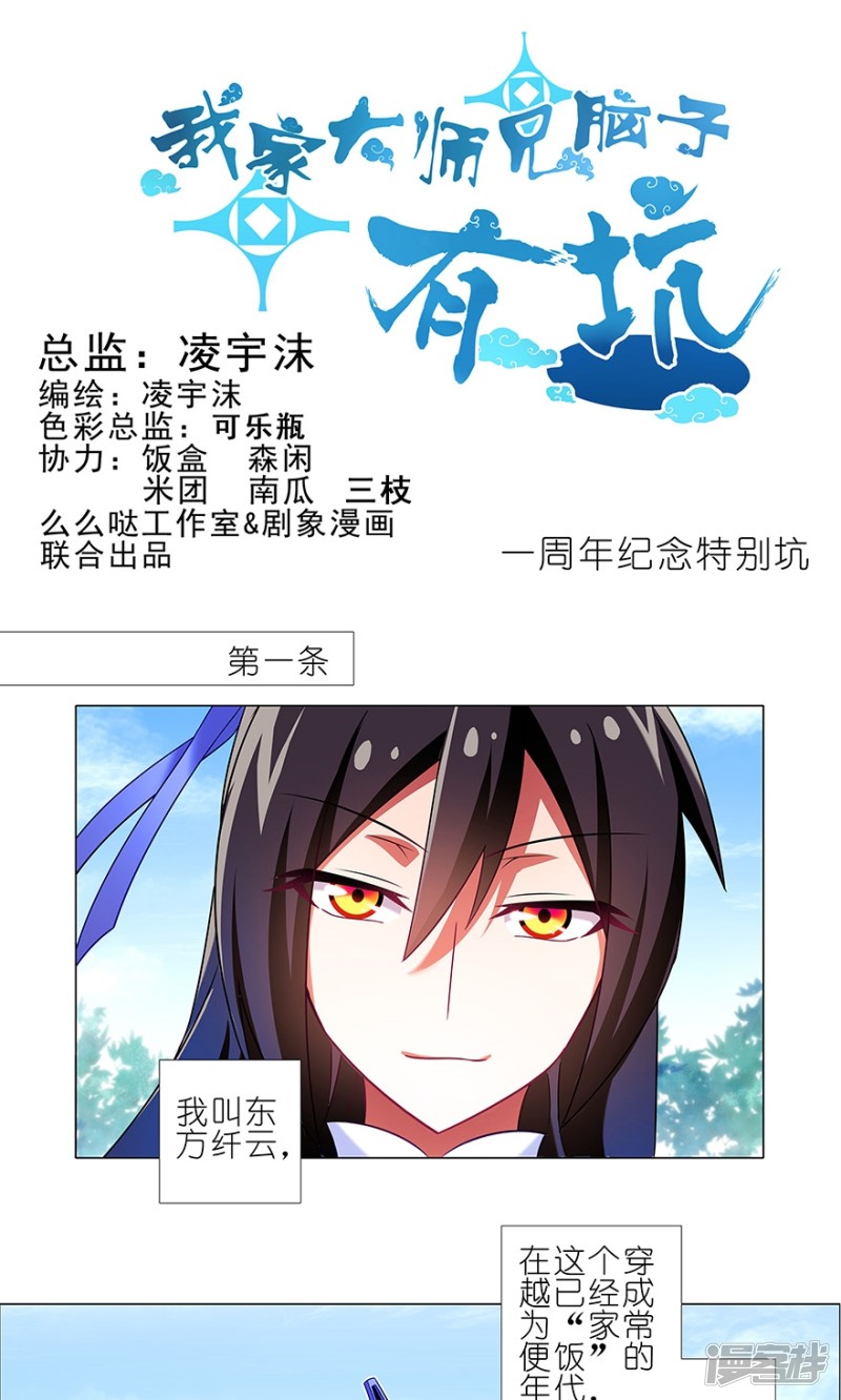 我家大师兄脑子有坑番外