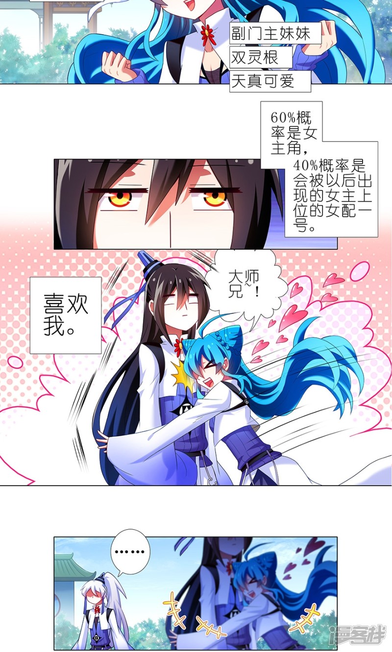 我家大师兄脑子有坑番外