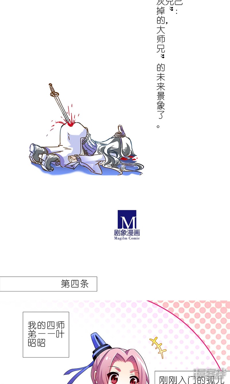 我家大师兄脑子有坑番外