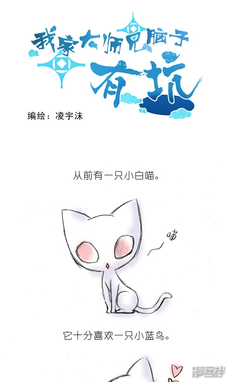 我家大师兄脑子有坑番外16 飞星喵2 为什么不喜欢我？