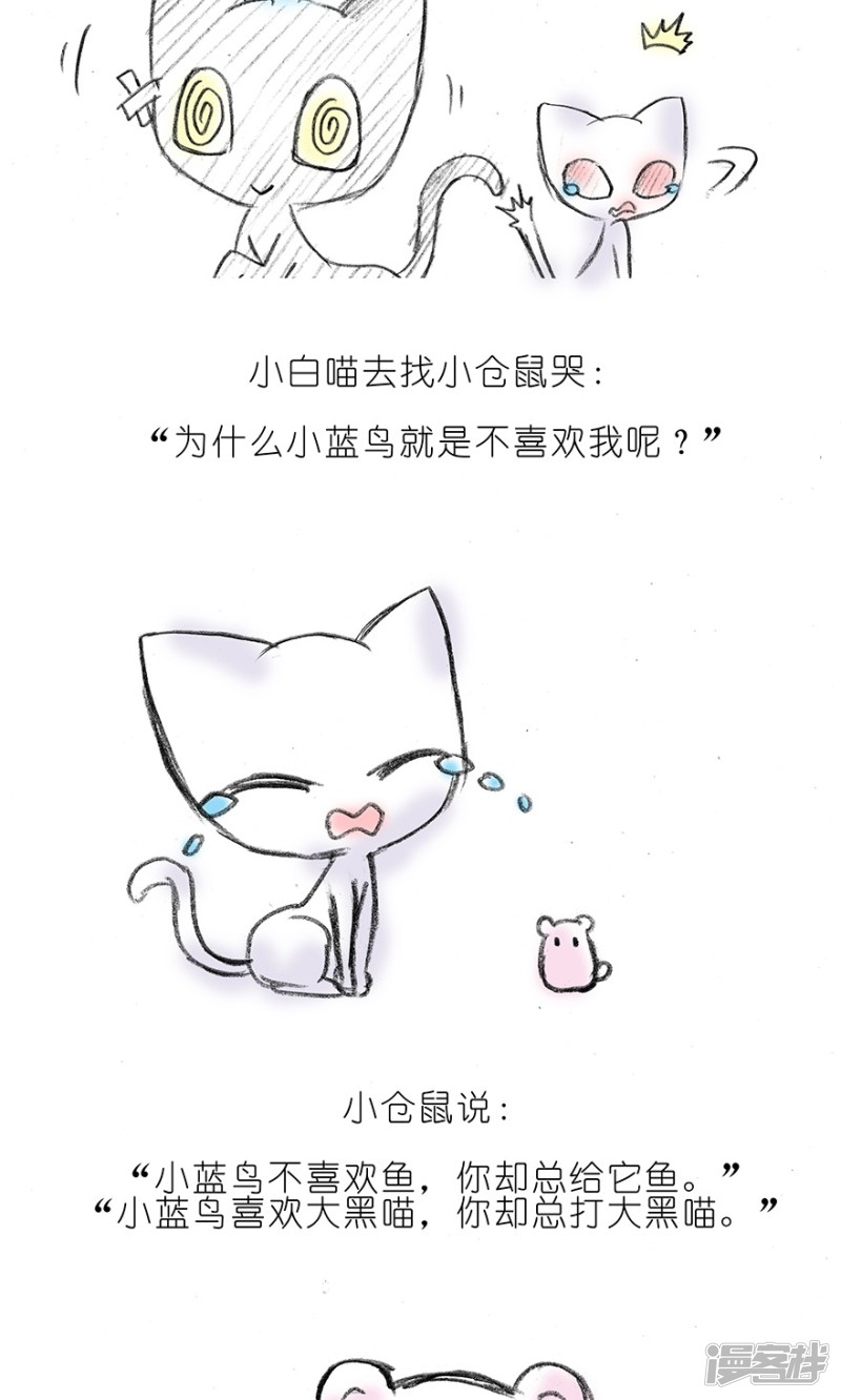 我家大师兄脑子有坑番外16 飞星喵2 为什么不喜欢我？