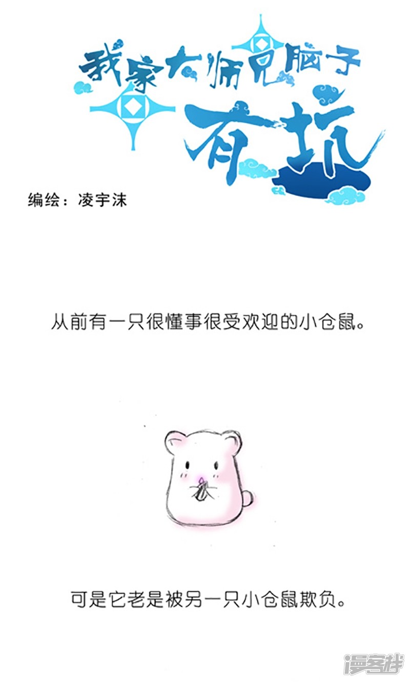 我家大师兄脑子有坑番外18 飞星喵4 我好喜欢小蓝鸟的