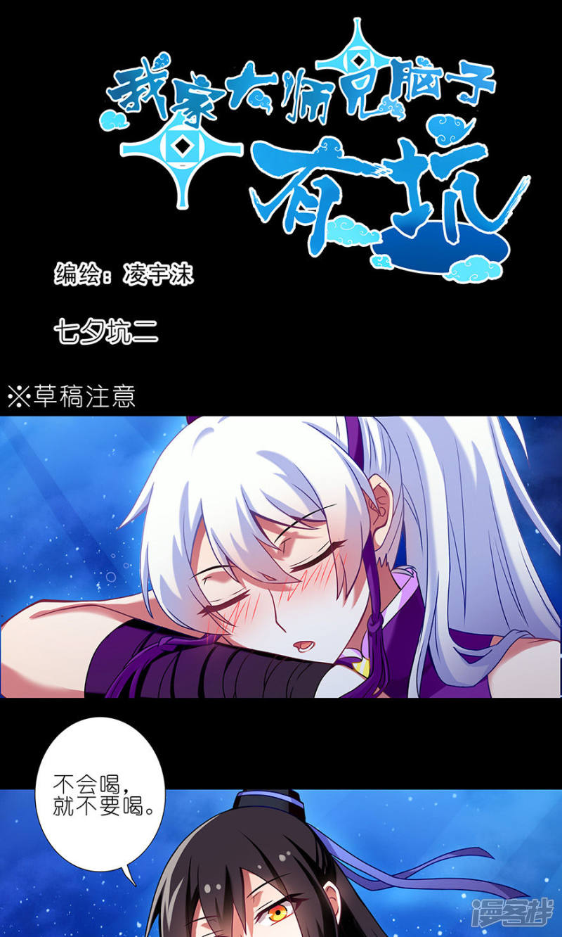 我家大师兄脑子有坑番外24 七夕坑2 旧事莫要重提