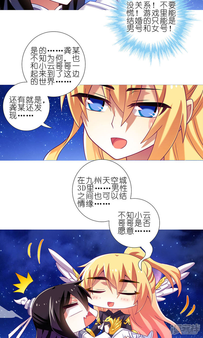 我家大师兄脑子有坑番外28 穿越番外