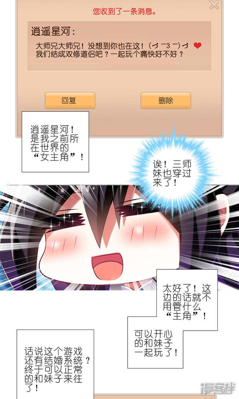 我家大师兄脑子有坑番外28 穿越番外